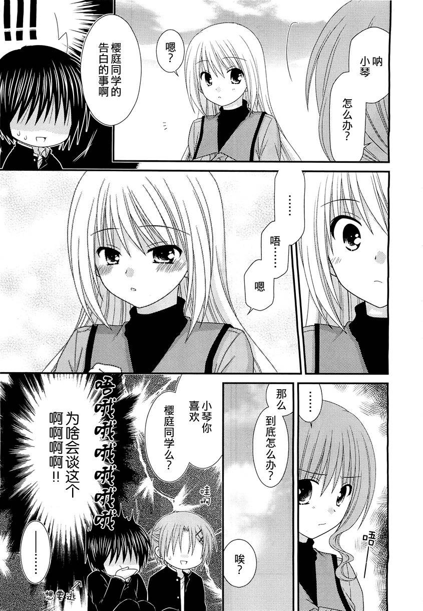 邻桌的柏木同学 第21话 第14页