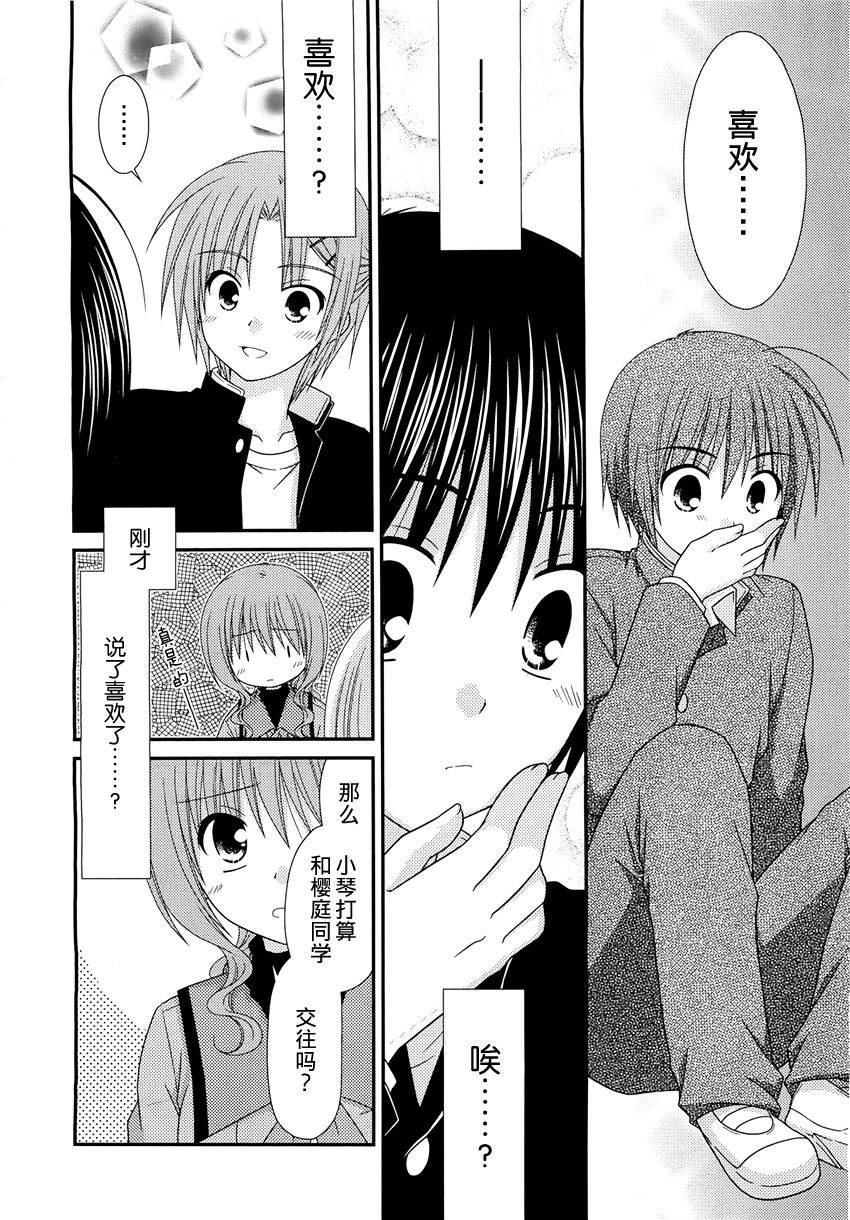 邻桌的柏木同学 第21话 第15页