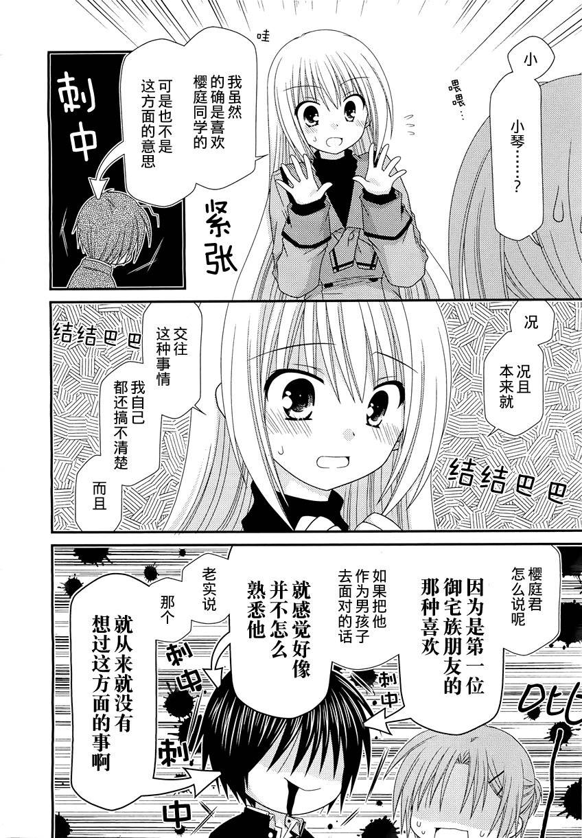 邻桌的柏木同学 第21话 第17页