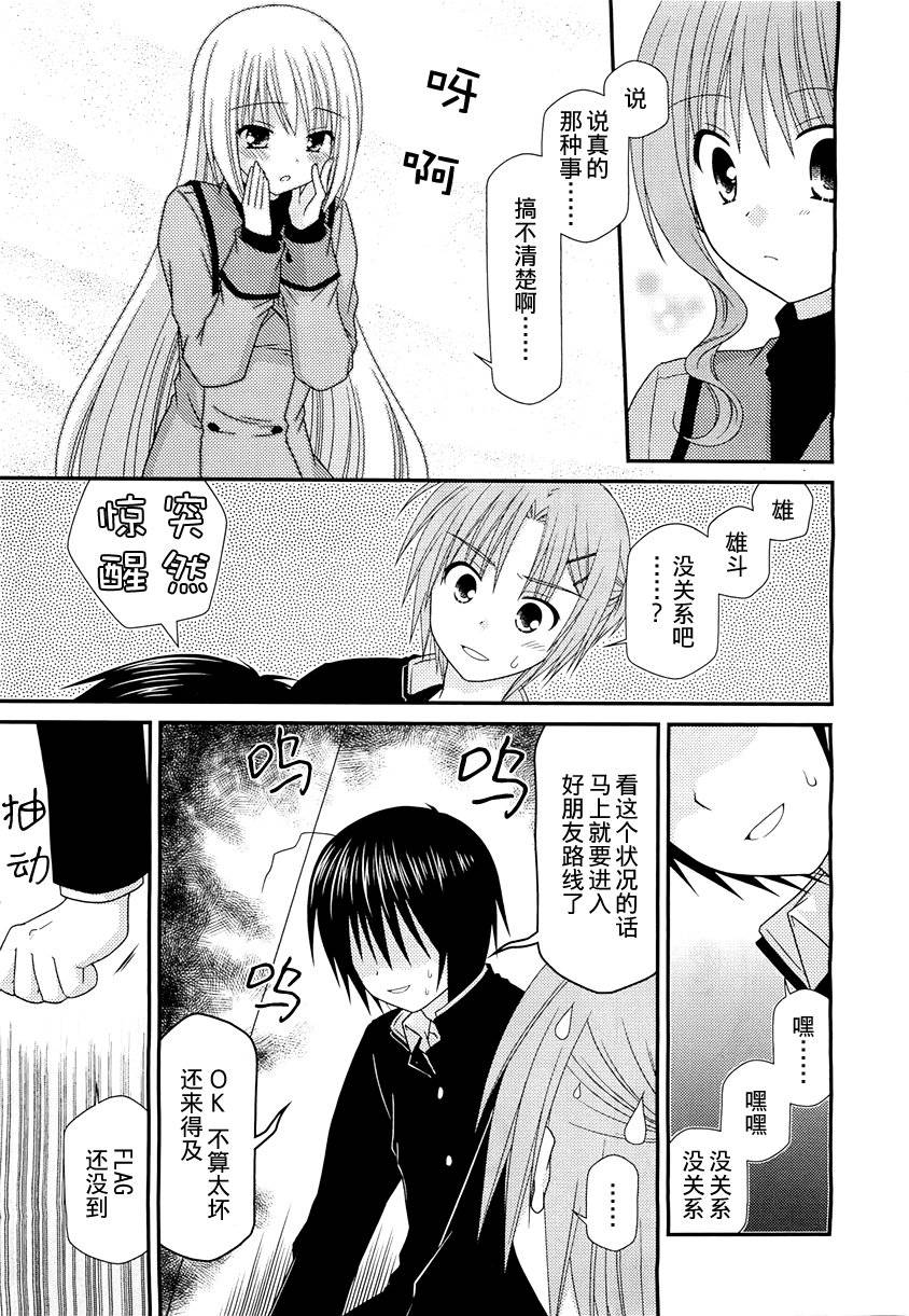 邻桌的柏木同学 第21话 第18页