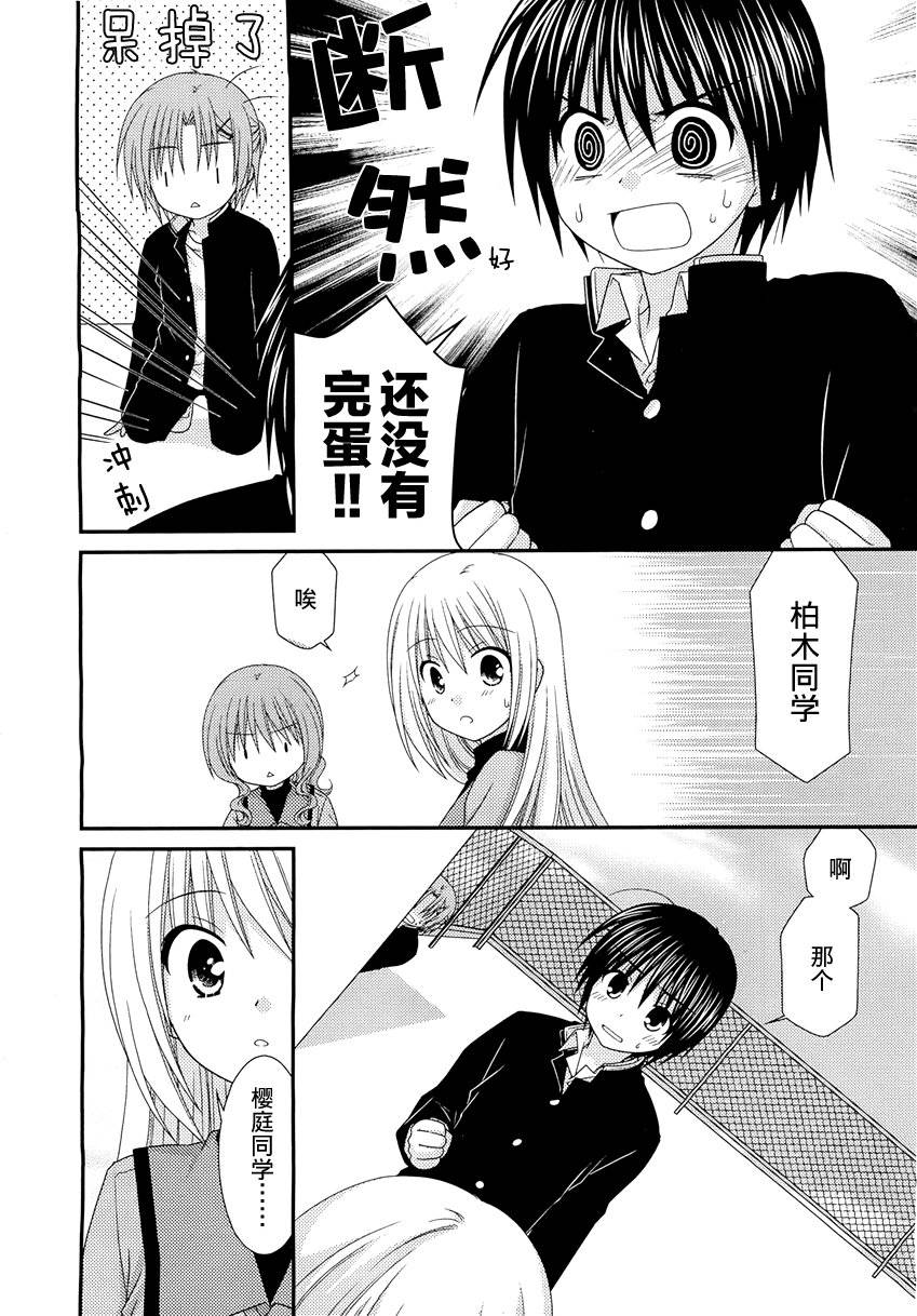 邻桌的柏木同学 第21话 第19页