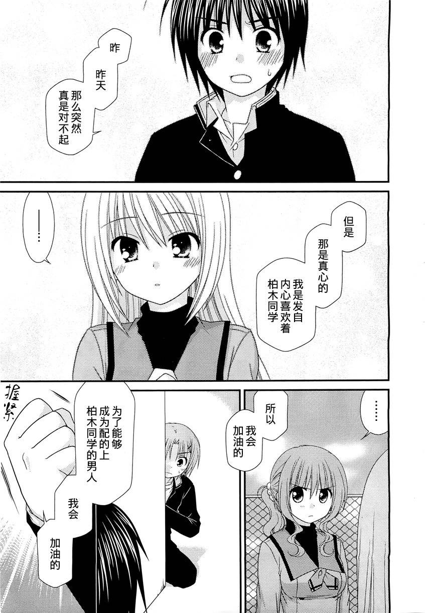 邻桌的柏木同学 第21话 第20页