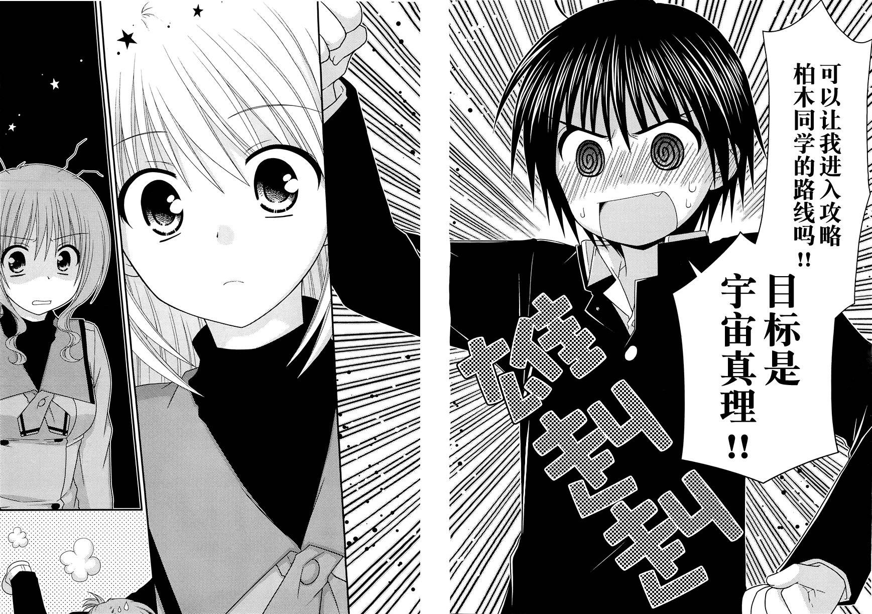 邻桌的柏木同学 第21话 第21页