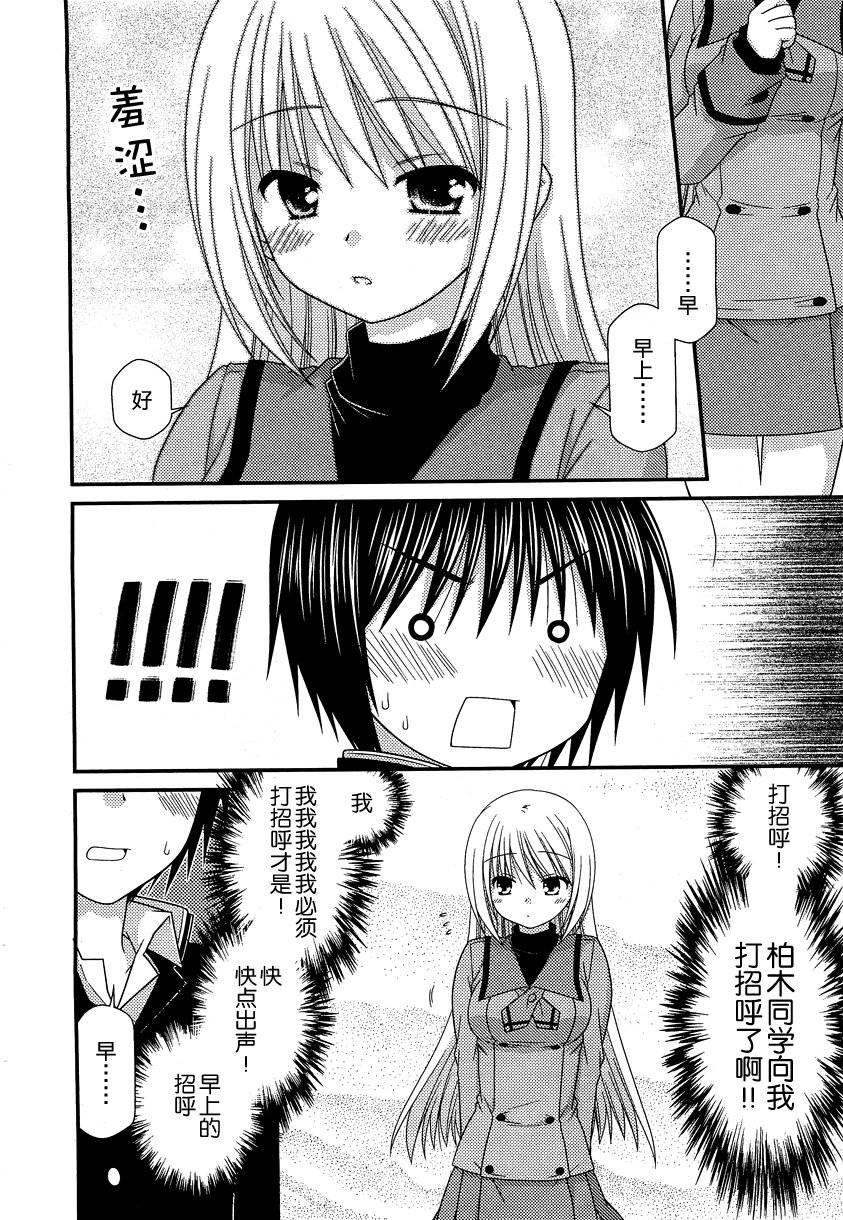 邻桌的柏木同学 第22话 第3页