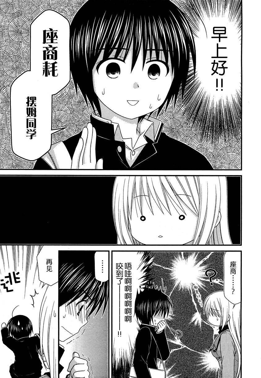 邻桌的柏木同学 第22话 第4页