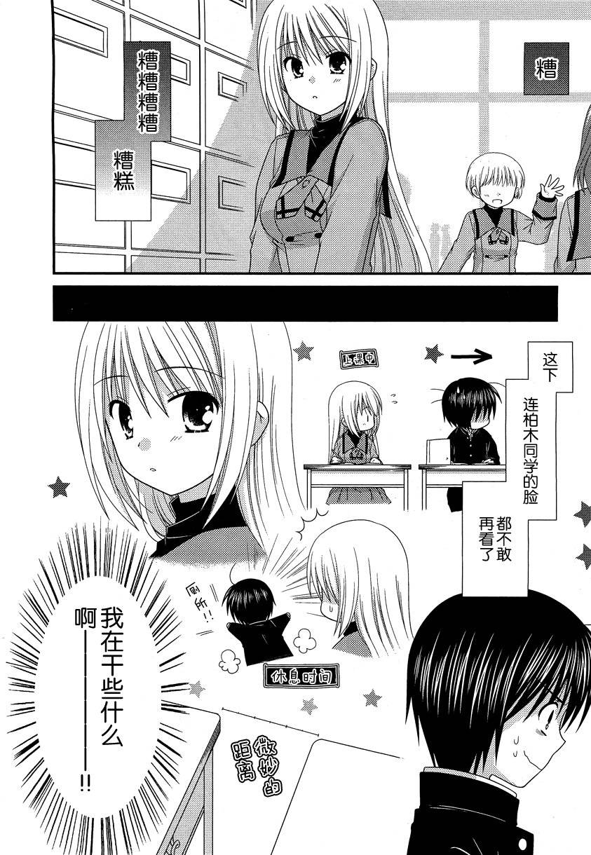 邻桌的柏木同学 第22话 第5页