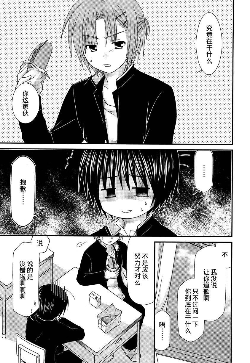 邻桌的柏木同学 第22话 第6页