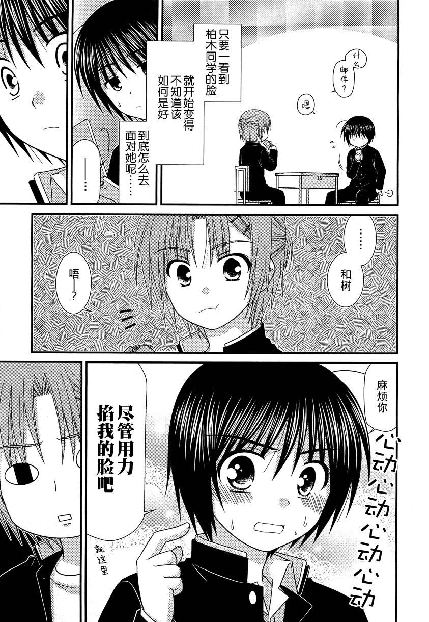 邻桌的柏木同学 第22话 第8页