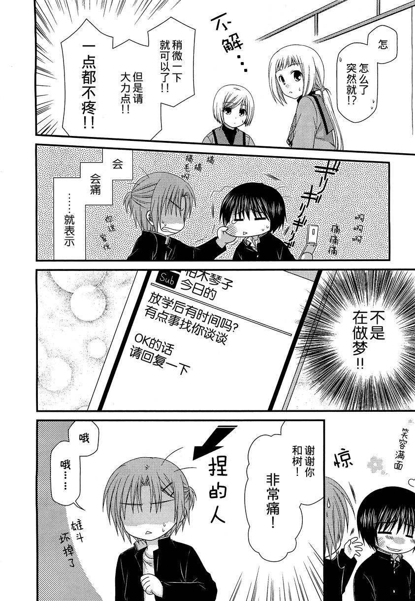 邻桌的柏木同学 第22话 第9页