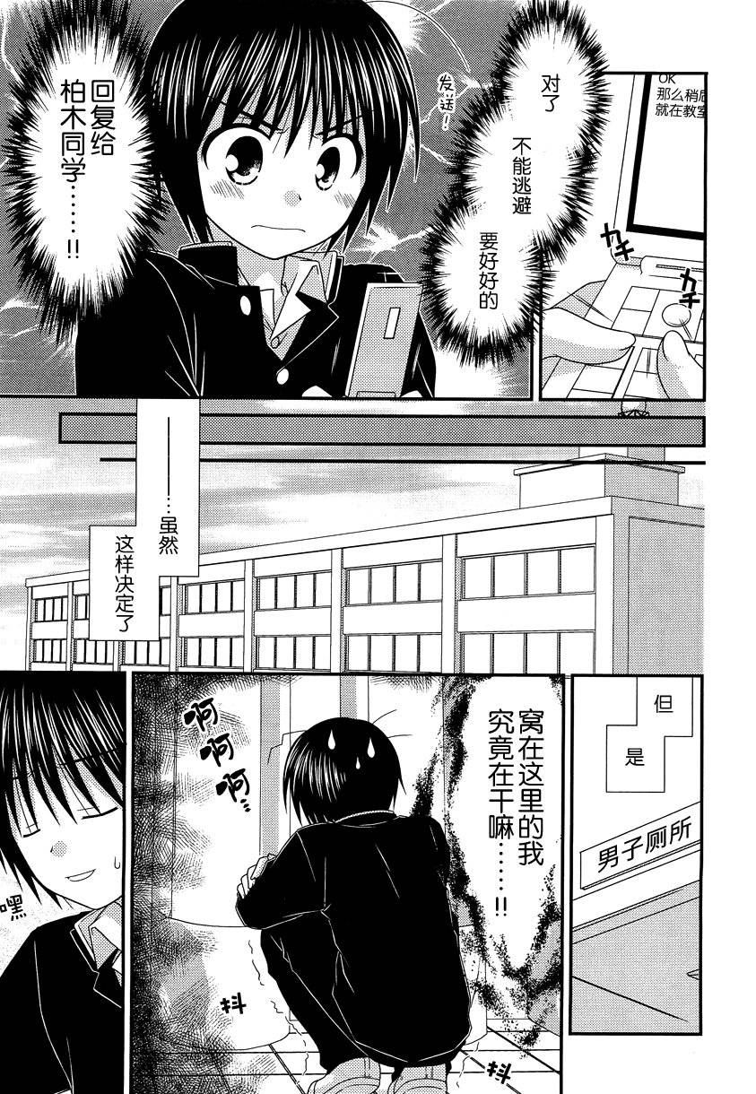 邻桌的柏木同学 第22话 第10页