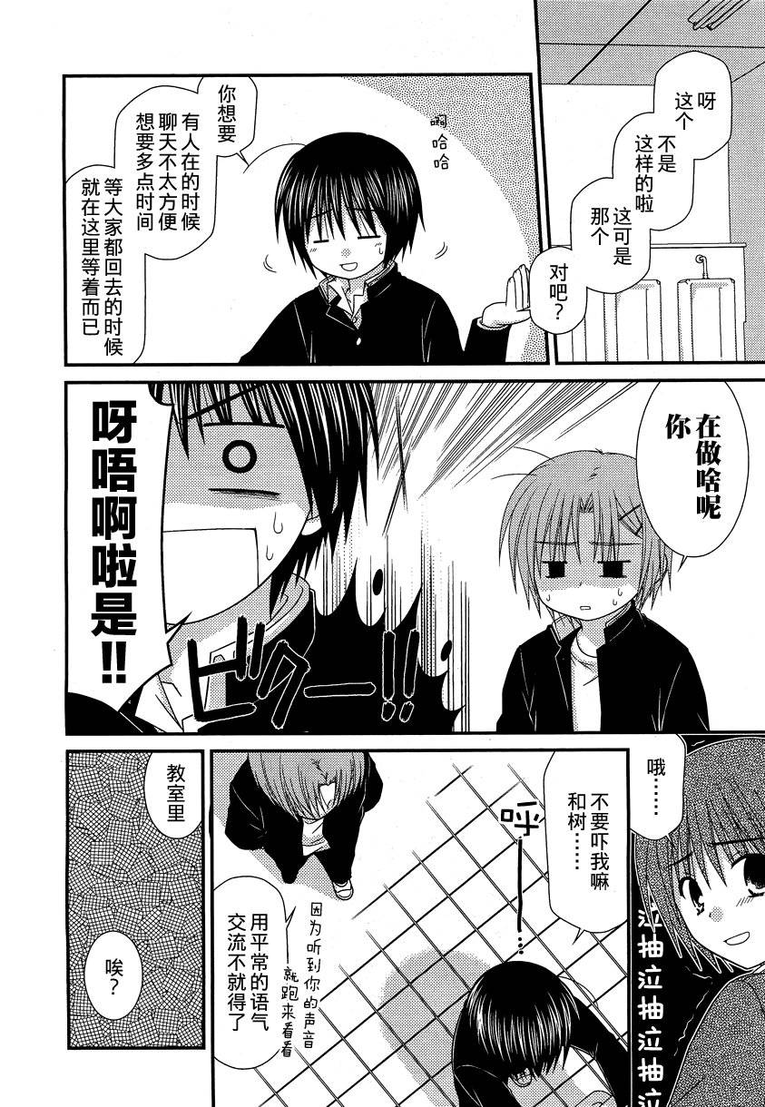 邻桌的柏木同学 第22话 第11页