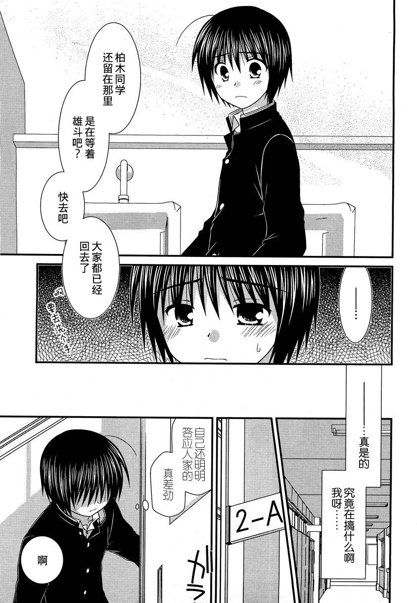 邻桌的柏木同学 第22话 第12页