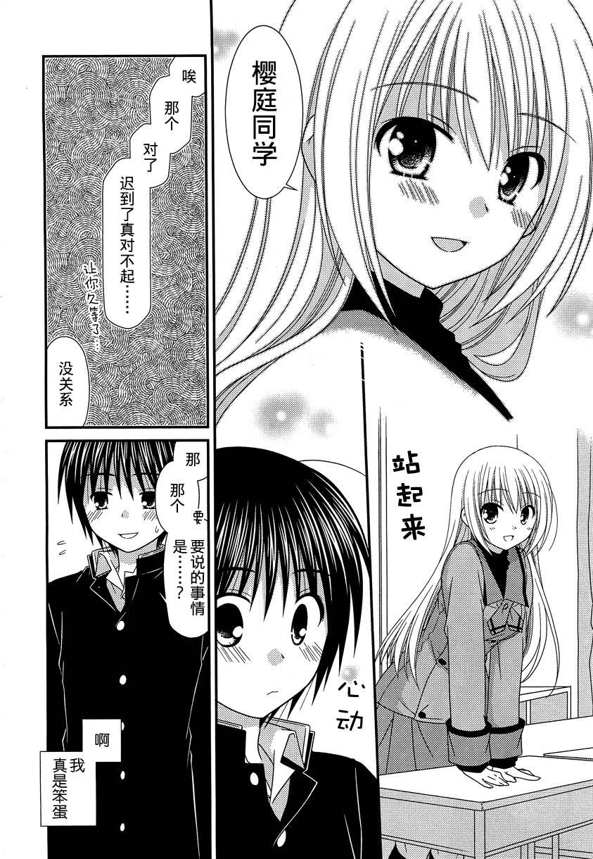 邻桌的柏木同学 第22话 第13页