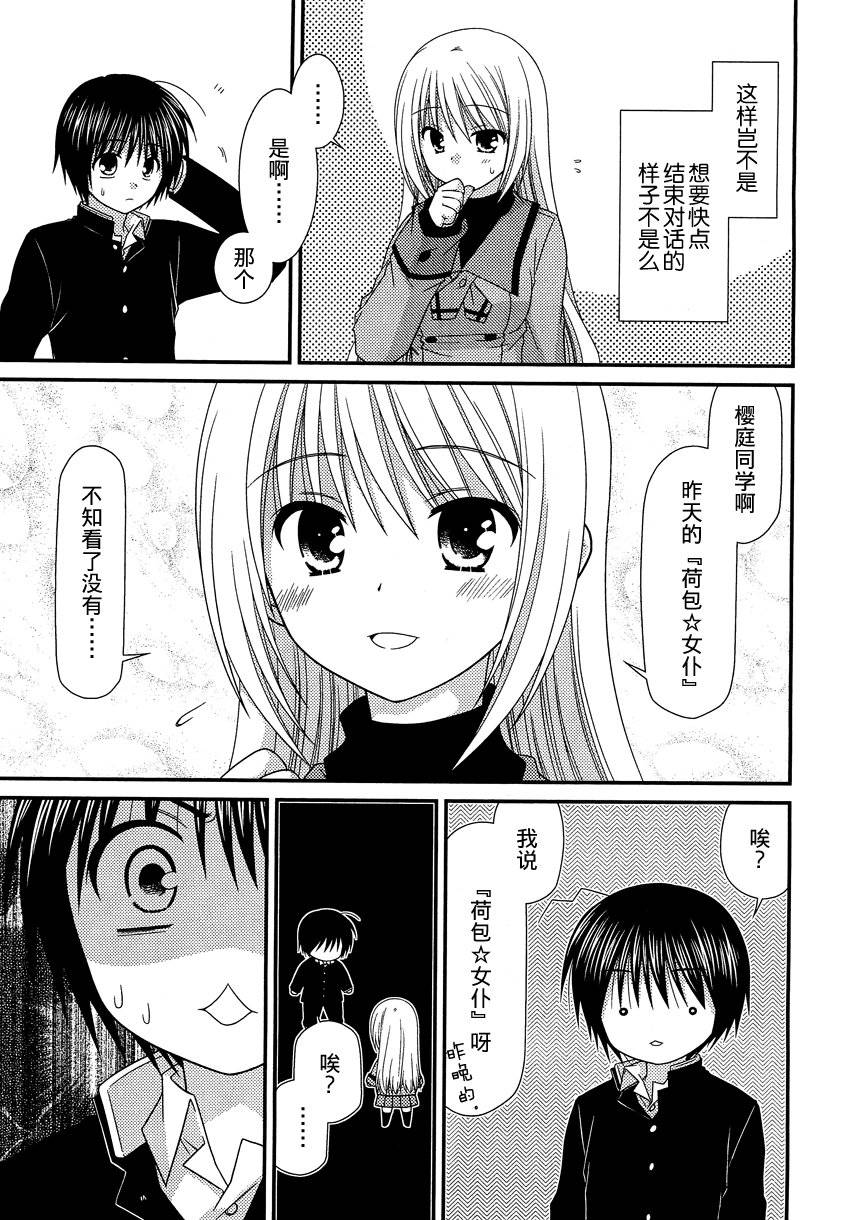 邻桌的柏木同学 第22话 第14页