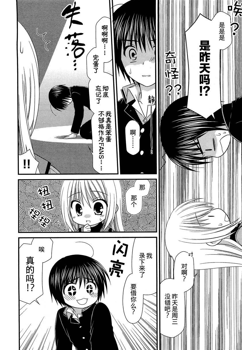 邻桌的柏木同学 第22话 第15页