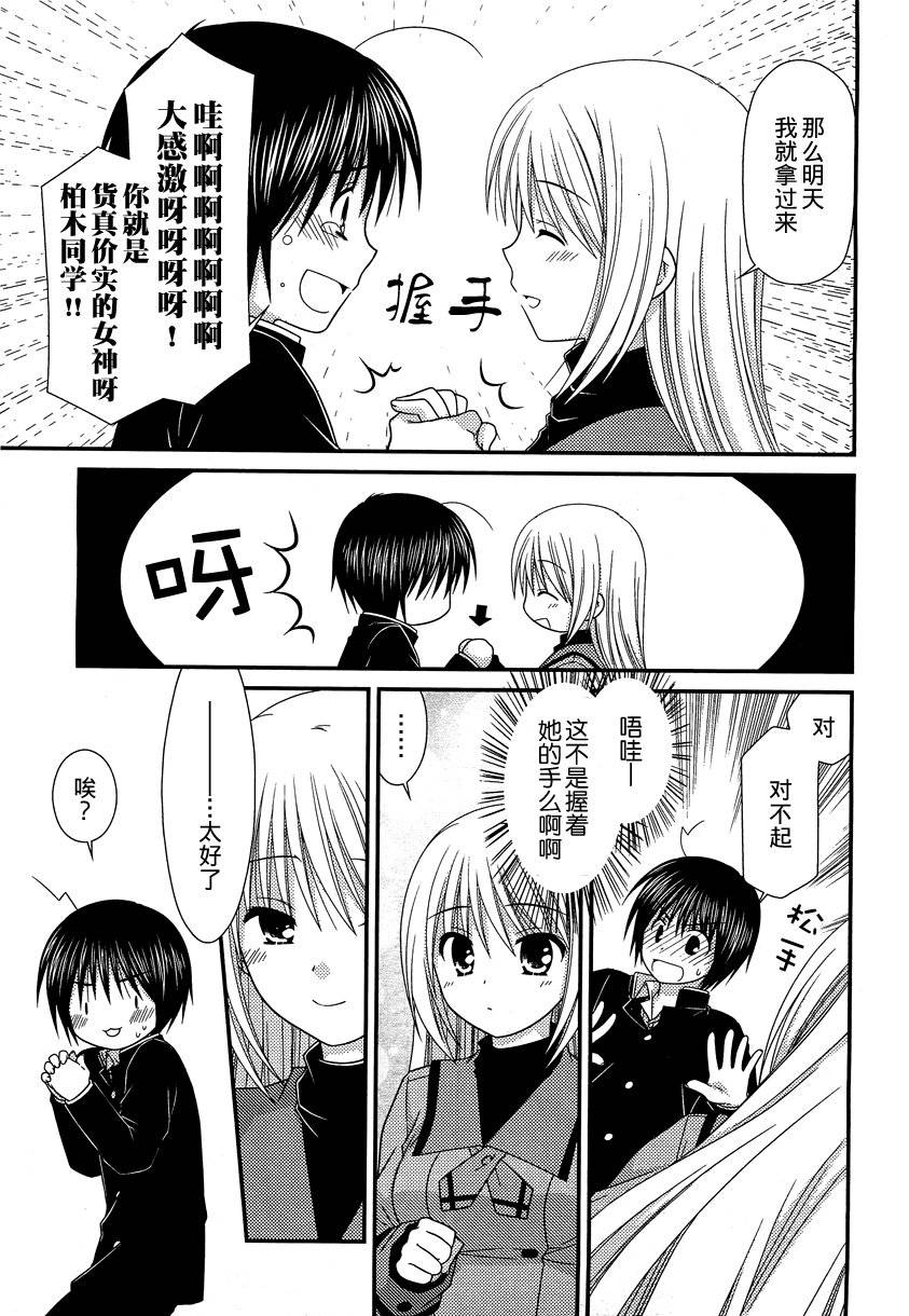 邻桌的柏木同学 第22话 第16页