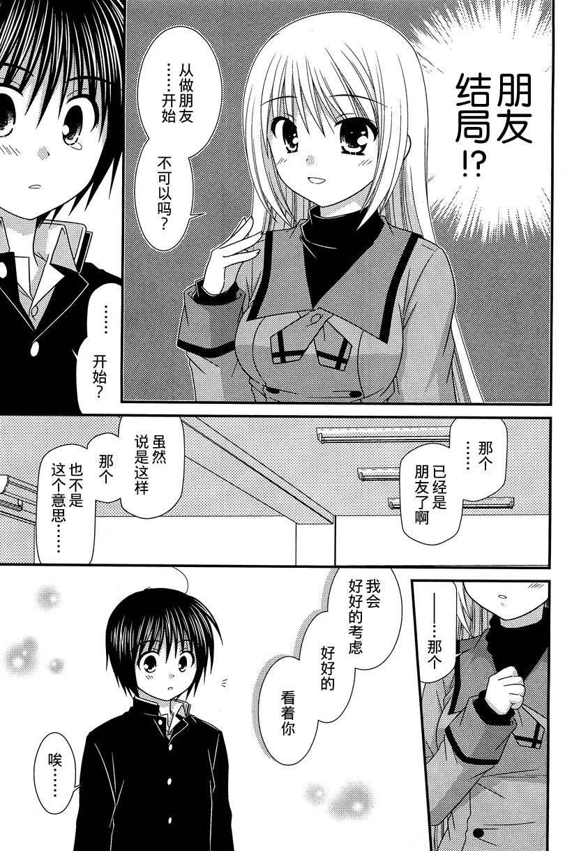 邻桌的柏木同学 第22话 第18页