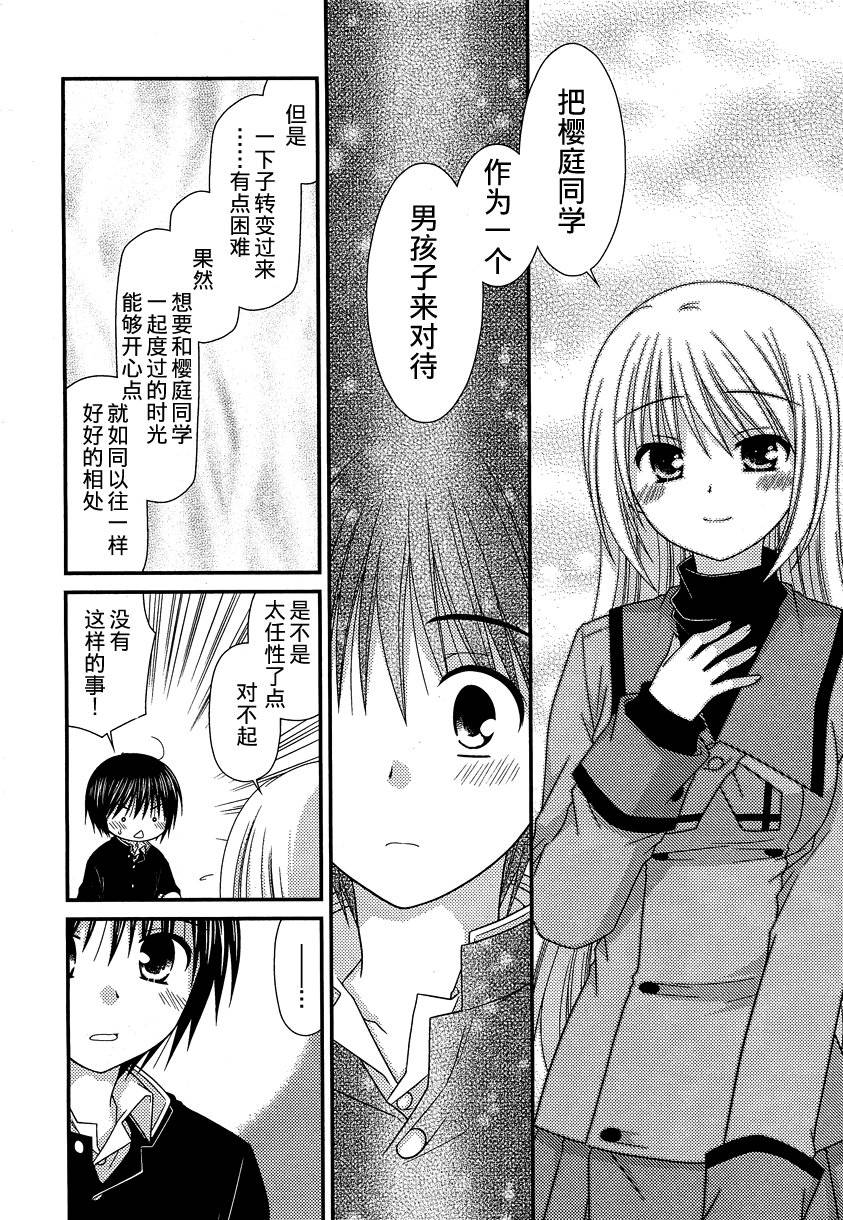 邻桌的柏木同学 第22话 第19页