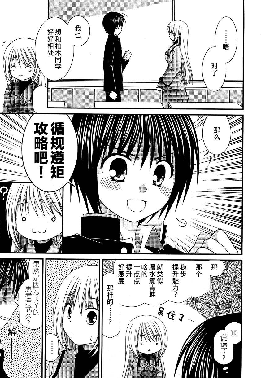 邻桌的柏木同学 第22话 第20页