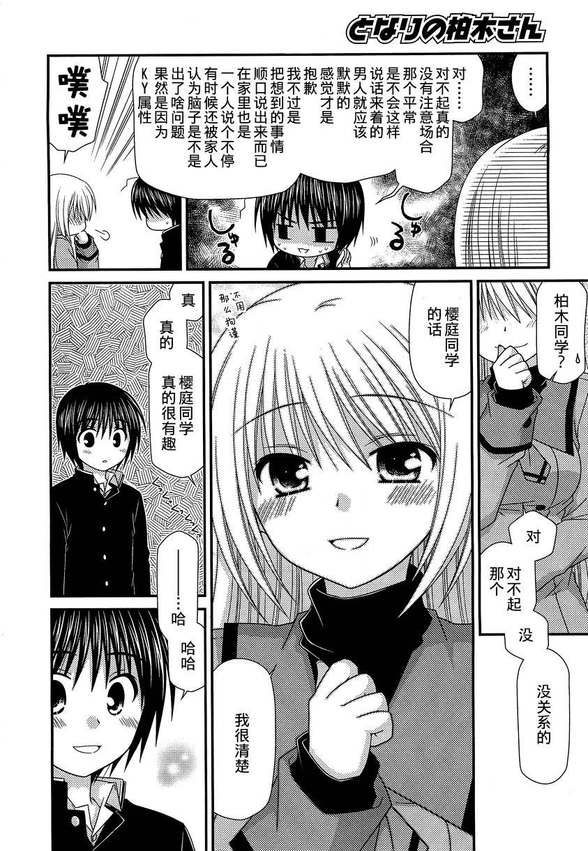 邻桌的柏木同学 第22话 第21页