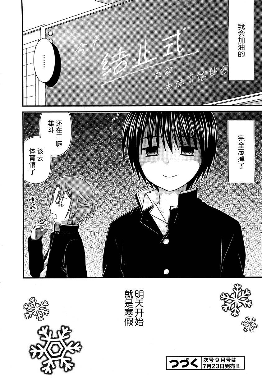 邻桌的柏木同学 第22话 第23页