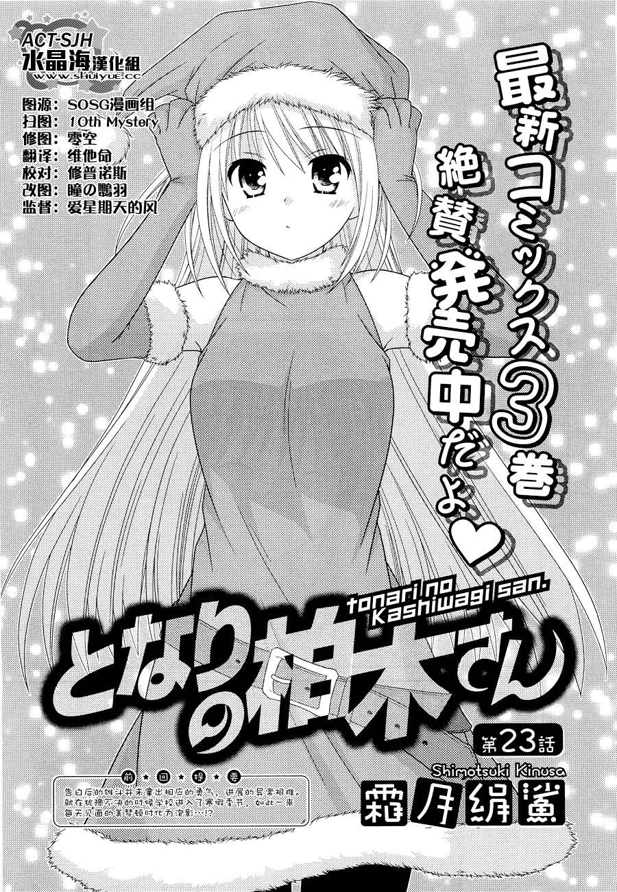 邻桌的柏木同学 第23话 第0页