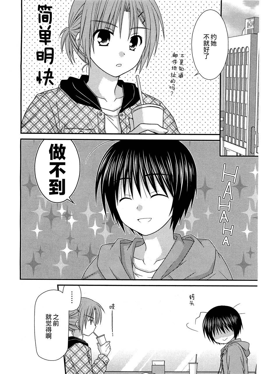 邻桌的柏木同学 第23话 第1页