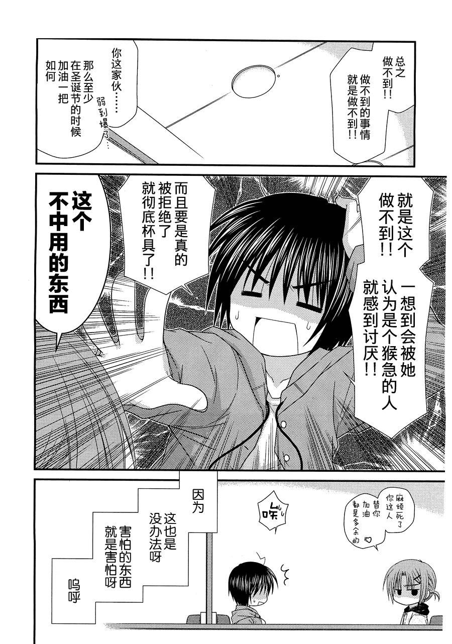 邻桌的柏木同学 第23话 第3页