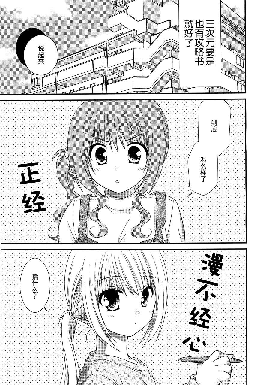 邻桌的柏木同学 第23话 第4页