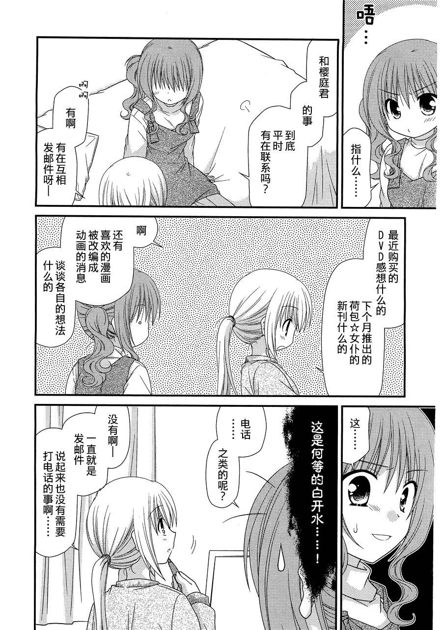 邻桌的柏木同学 第23话 第5页