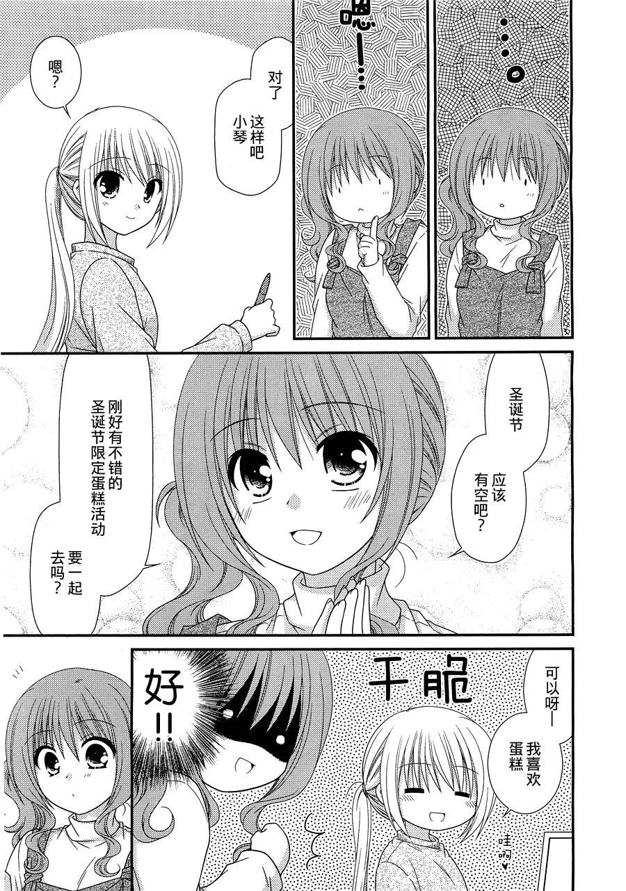 邻桌的柏木同学 第23话 第6页