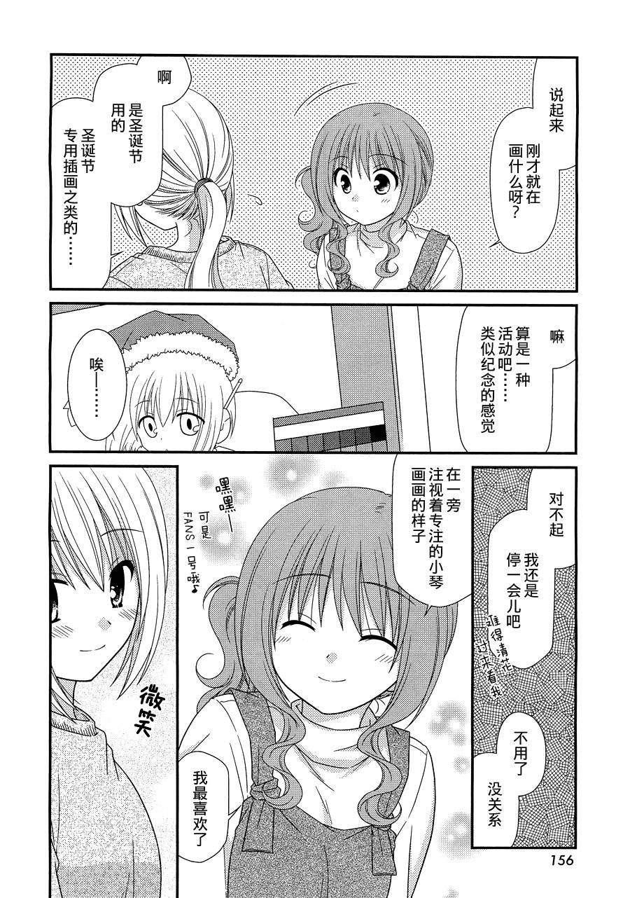 邻桌的柏木同学 第23话 第7页