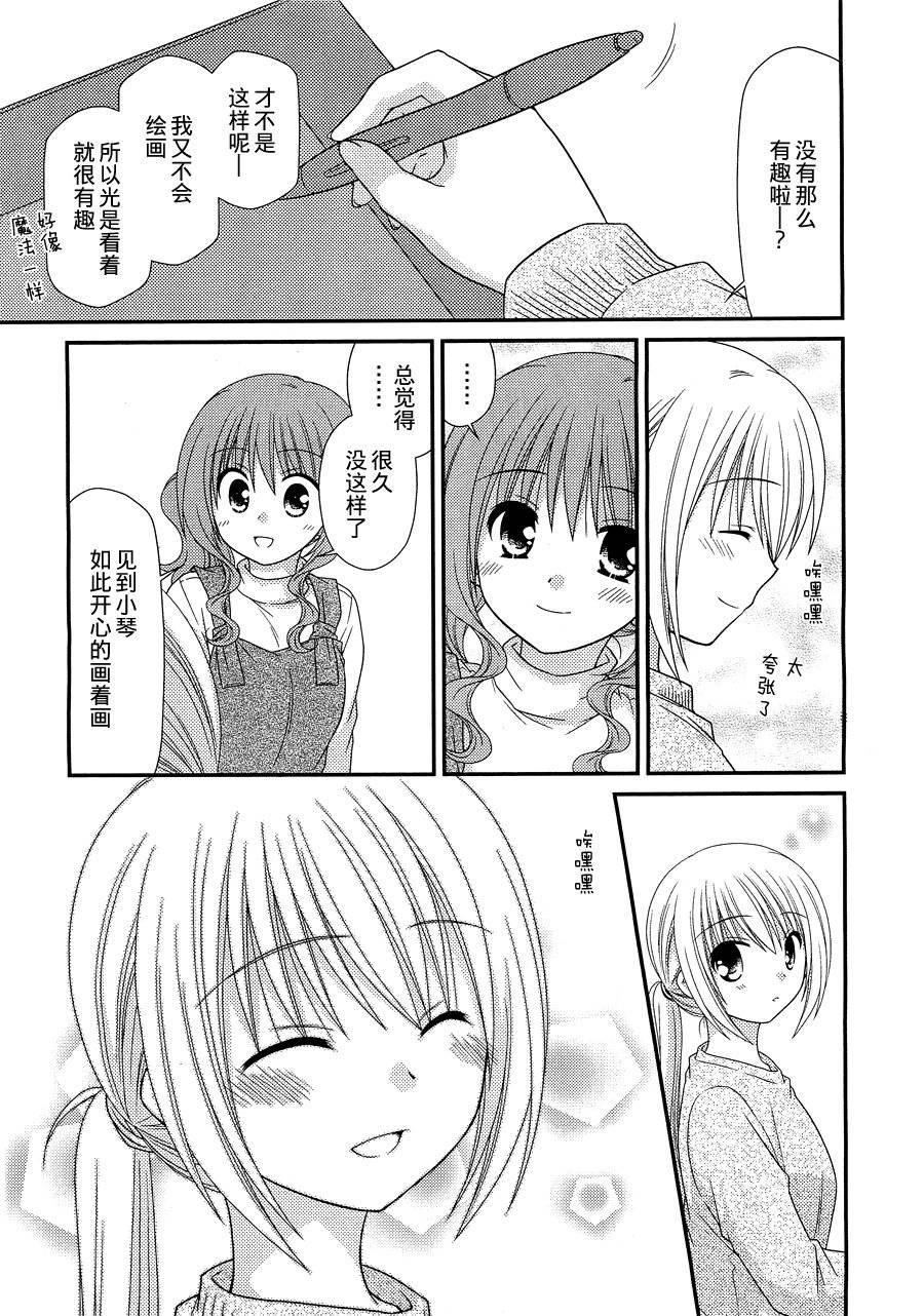 邻桌的柏木同学 第23话 第8页