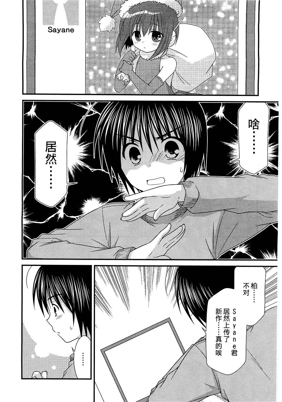 邻桌的柏木同学 第23话 第9页