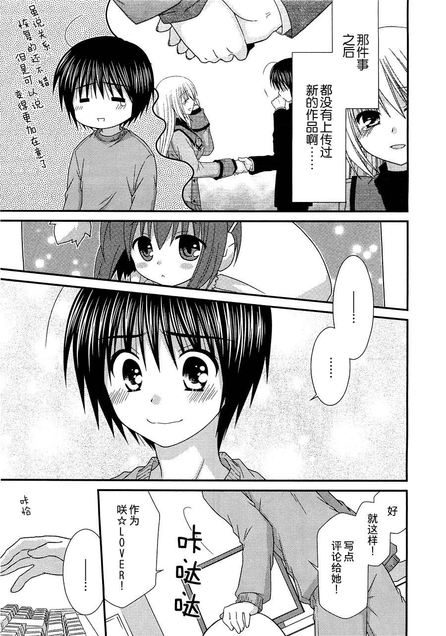 邻桌的柏木同学 第23话 第10页