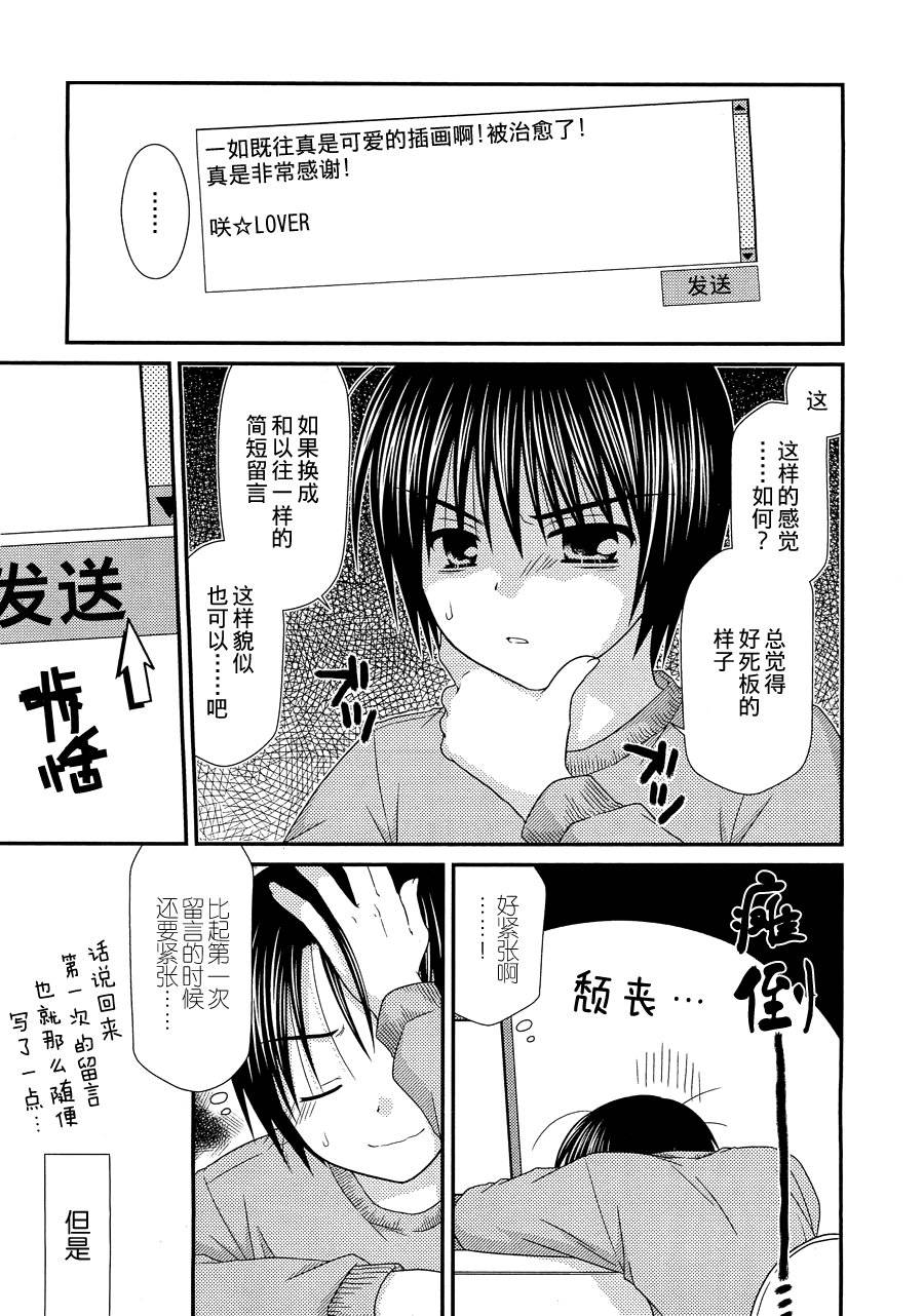 邻桌的柏木同学 第23话 第12页