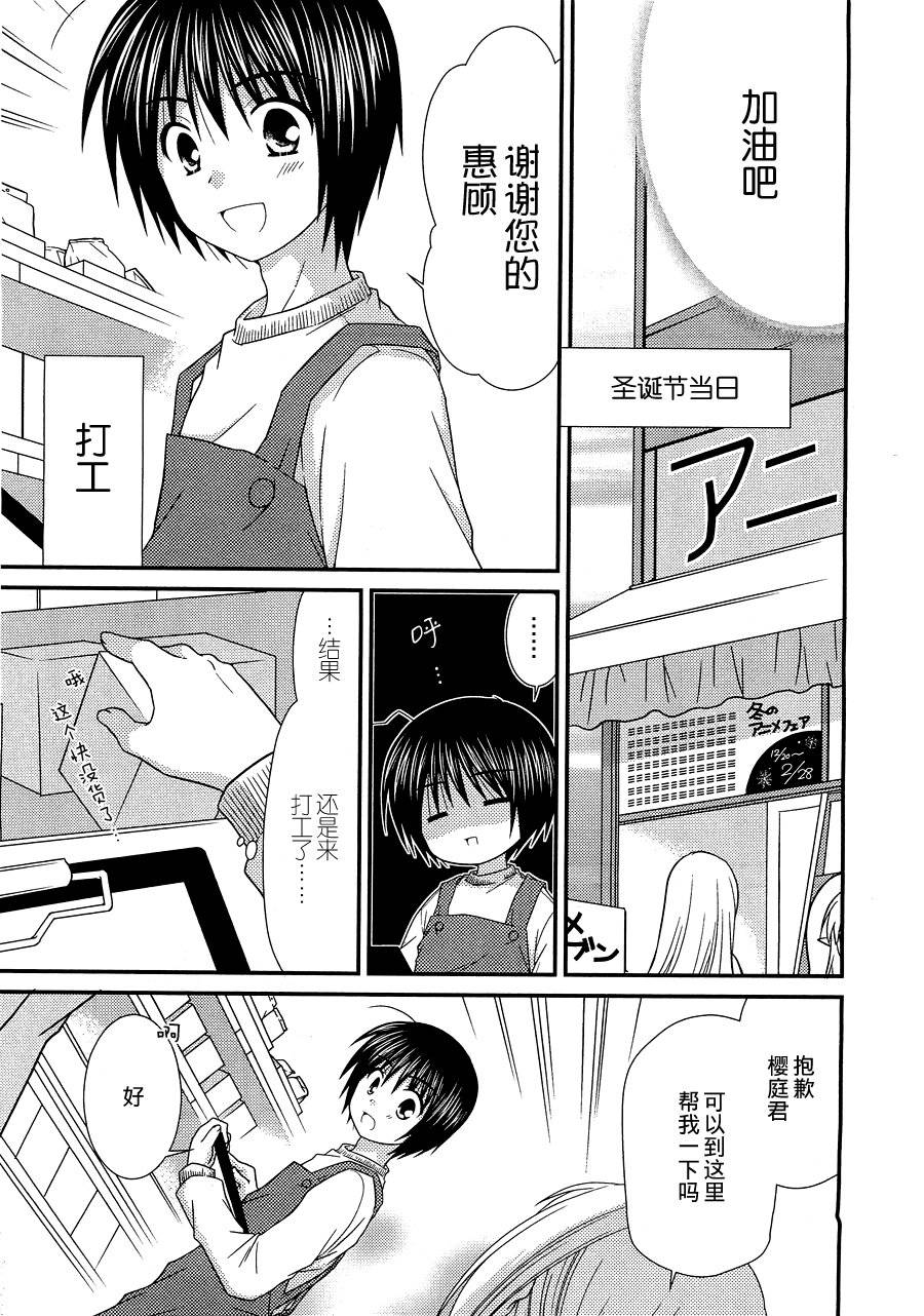 邻桌的柏木同学 第23话 第14页