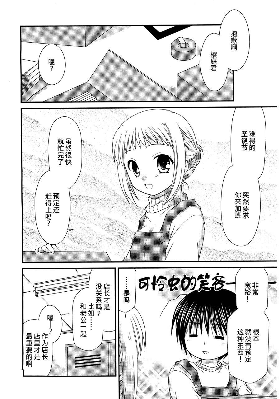 邻桌的柏木同学 第23话 第15页