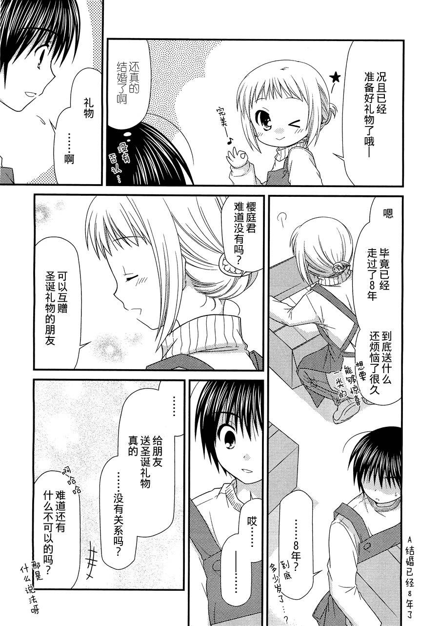 邻桌的柏木同学 第23话 第16页