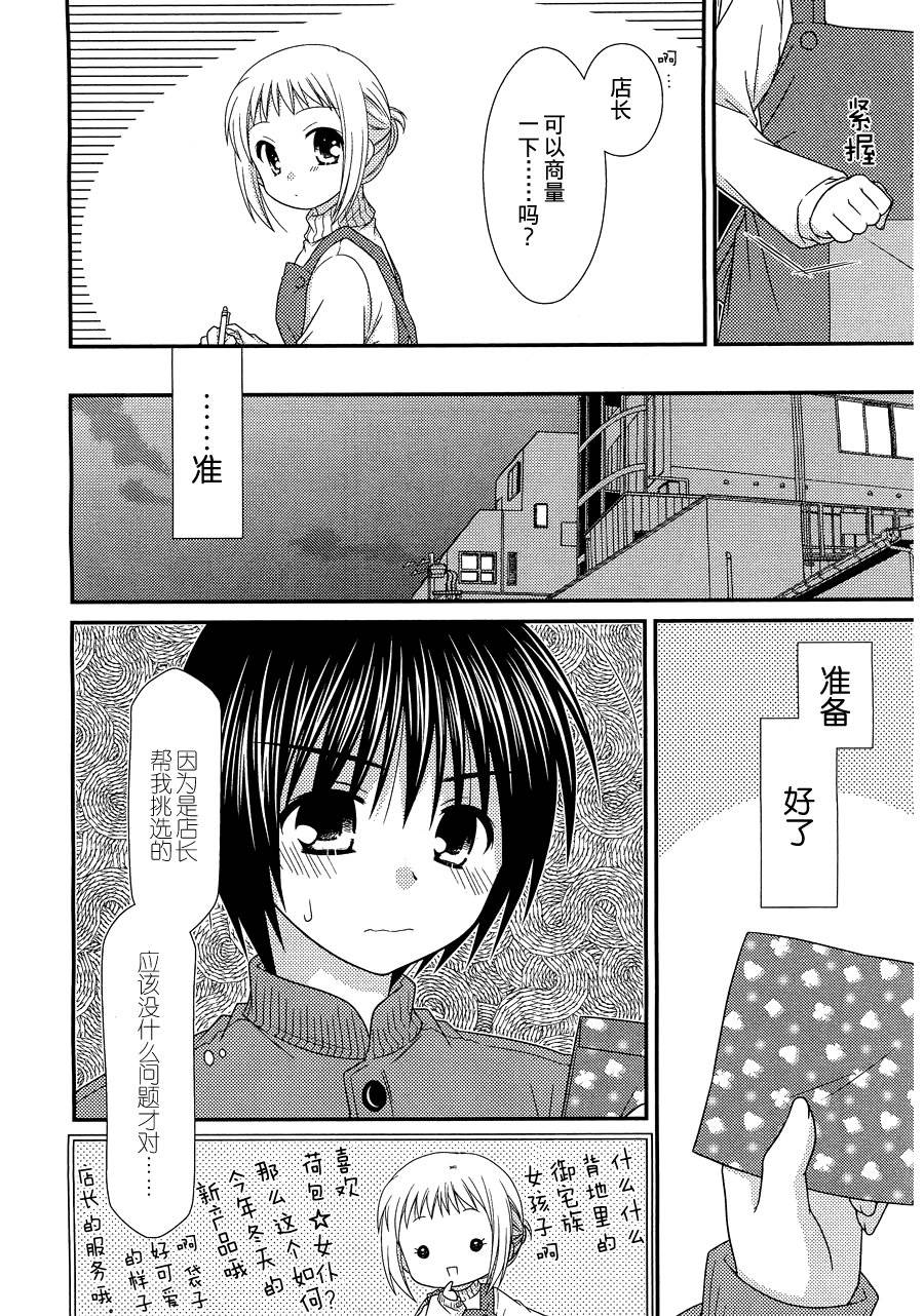 邻桌的柏木同学 第23话 第17页