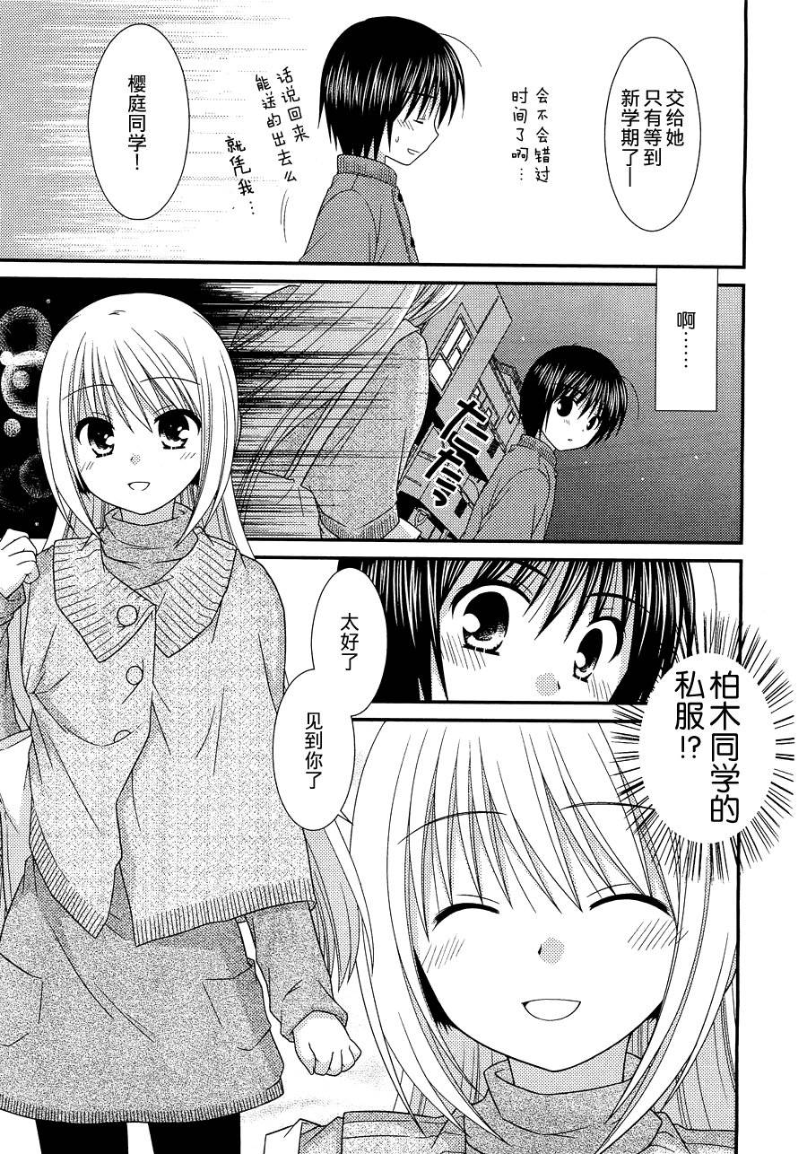 邻桌的柏木同学 第23话 第18页