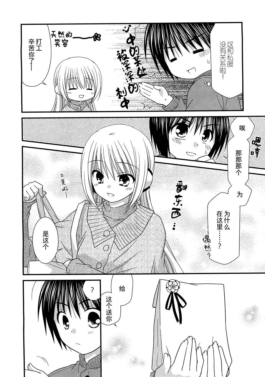 邻桌的柏木同学 第23话 第19页