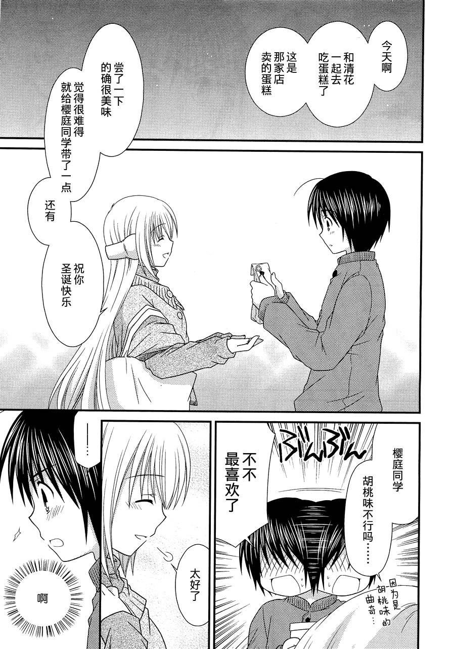 邻桌的柏木同学 第23话 第20页