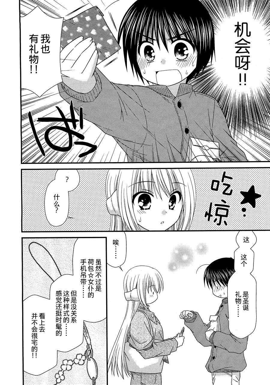 邻桌的柏木同学 第23话 第21页