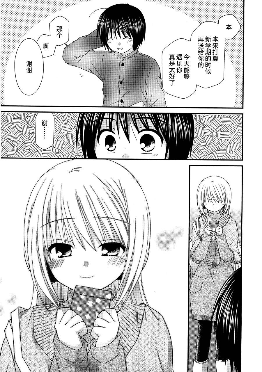 邻桌的柏木同学 第23话 第22页