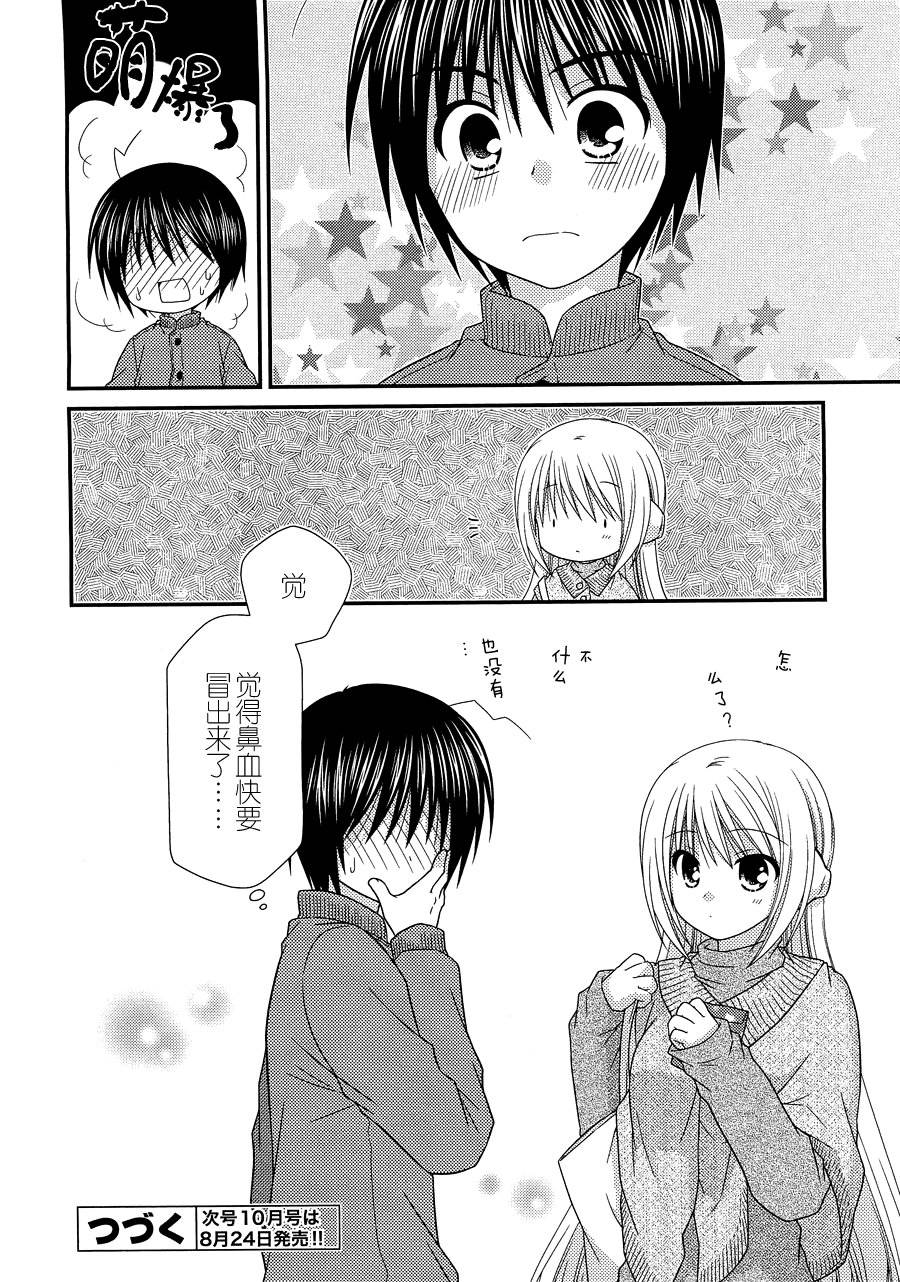 邻桌的柏木同学 第23话 第23页