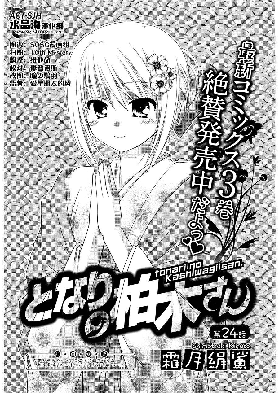 邻桌的柏木同学 第24话 第1页