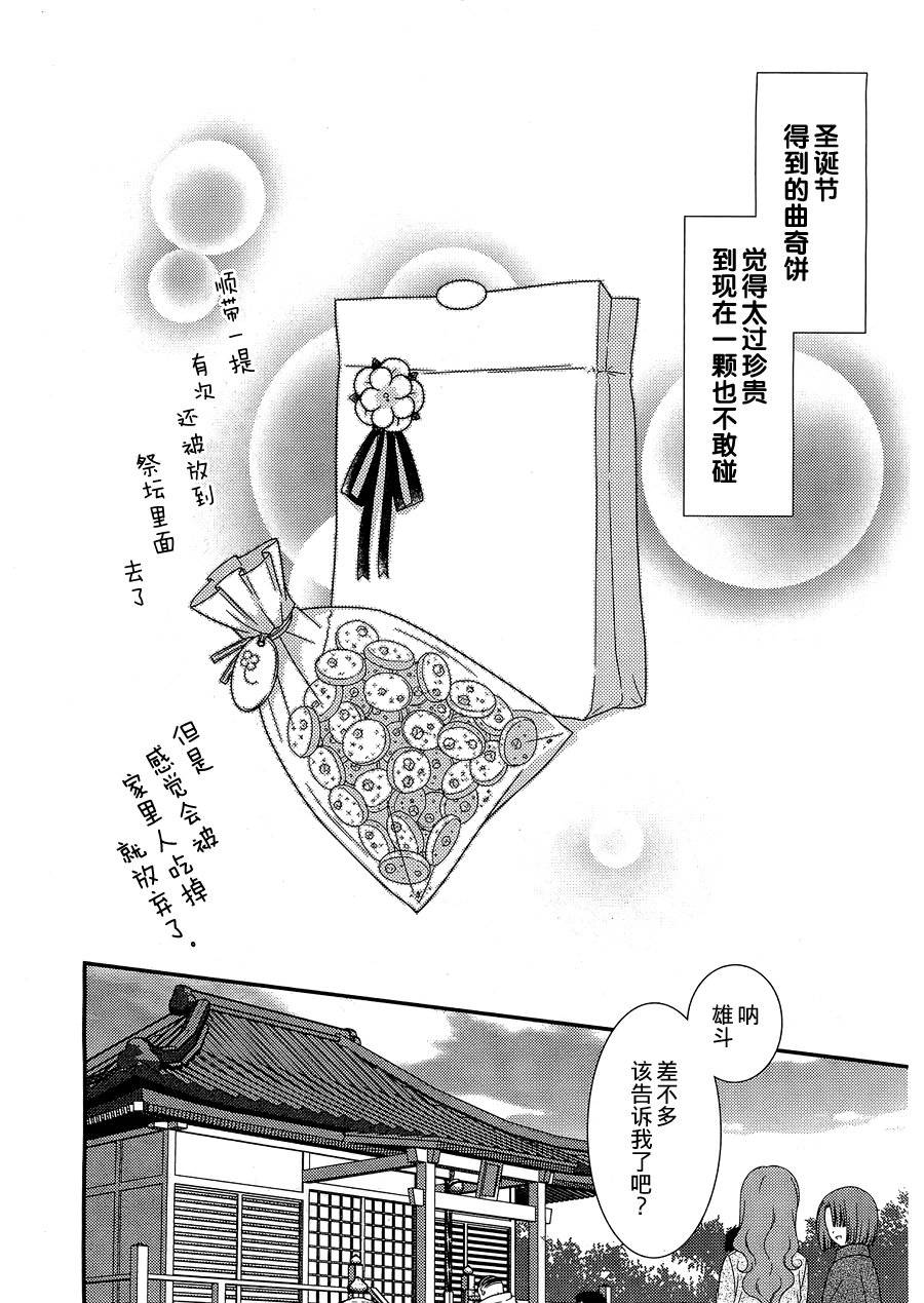 邻桌的柏木同学 第24话 第2页