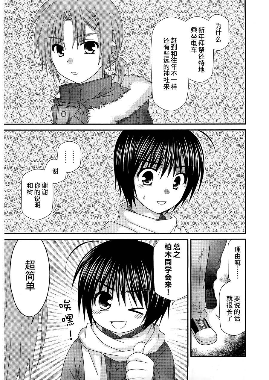 邻桌的柏木同学 第24话 第3页