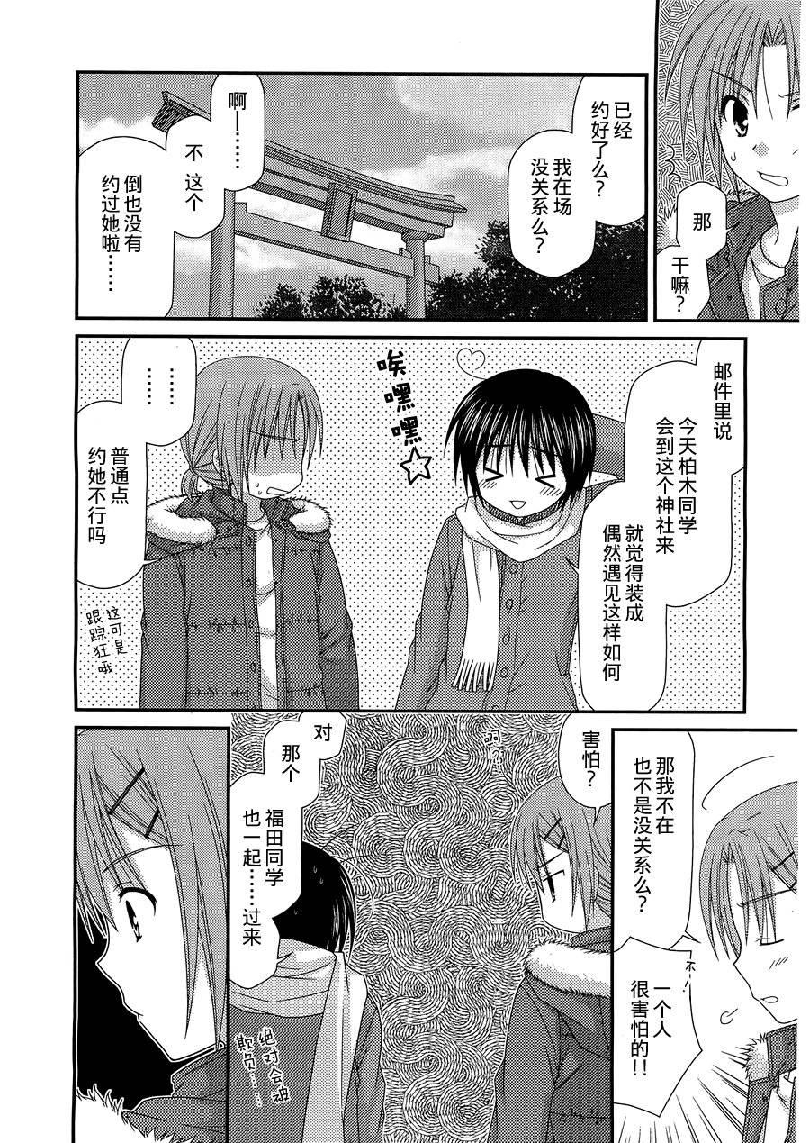 邻桌的柏木同学 第24话 第4页